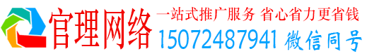 新兴官理百度推广平台